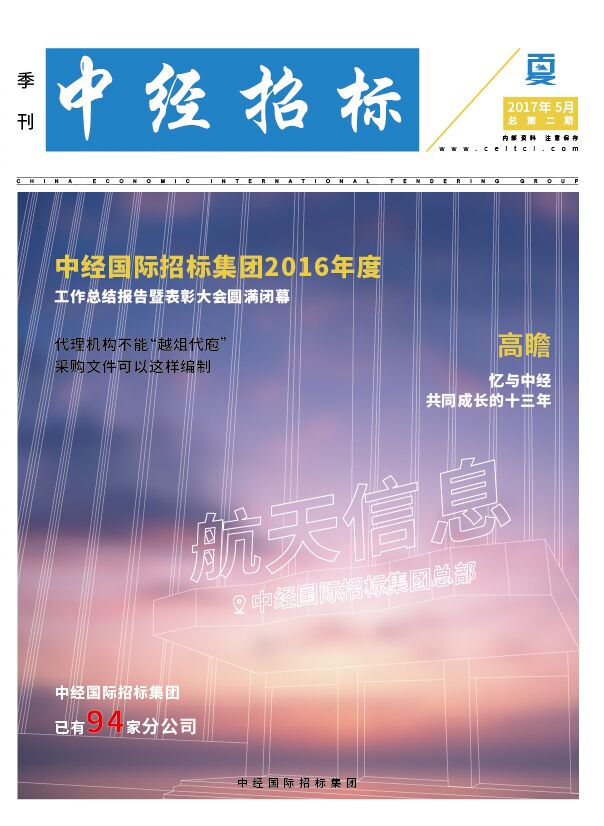 《中经im体育运动平台》季刊第二期