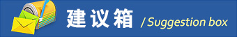 CSGO赛事竞猜im体育运动平台集团建议箱